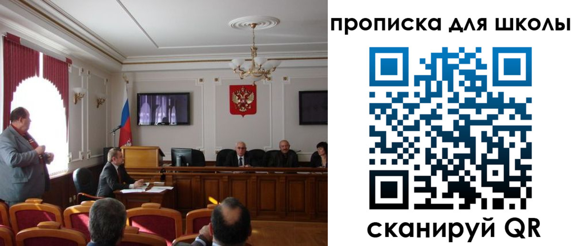прописка для школы в Черногорске