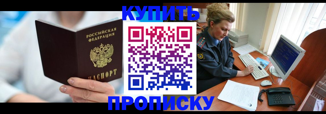 где прописаться в Черногорске