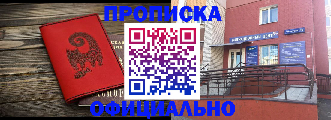 прописка поиск в Черногорске