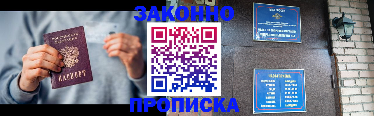 временная регистрация для всех в Черногорске